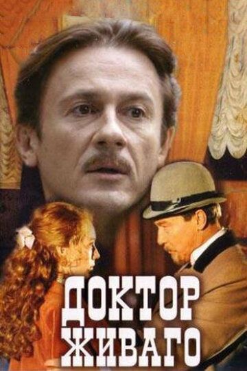 Доктор Живаго